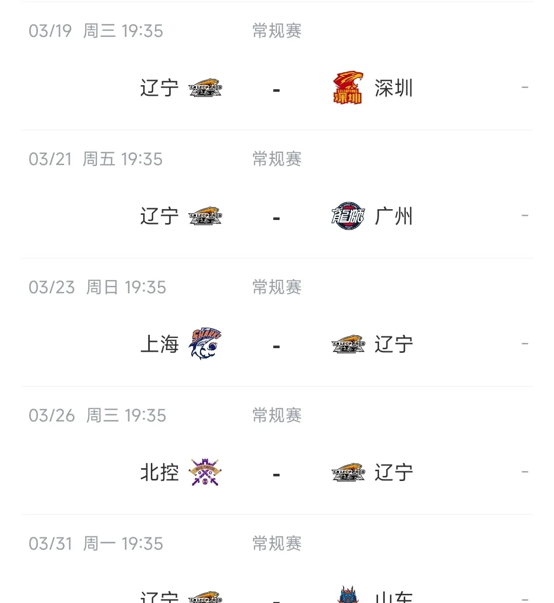 CBA辽宁男篮赛程出炉,球队备战展现决心 CBA辽宁男篮赛程出炉,球队备战展现决心