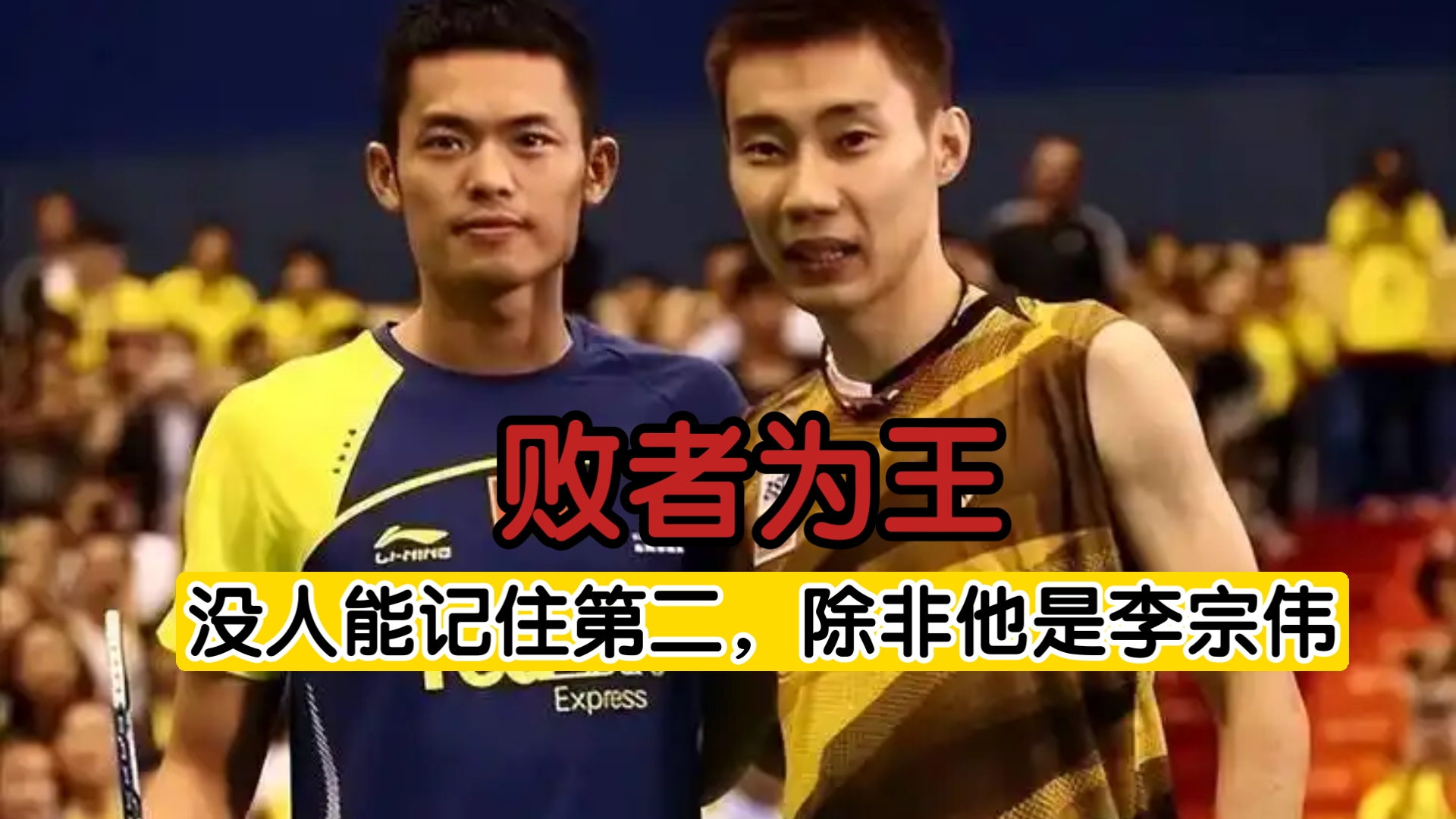 开云APP-关于中国羽毛球队翻盘法国羽毛球队，李宗伟统治全场的信息