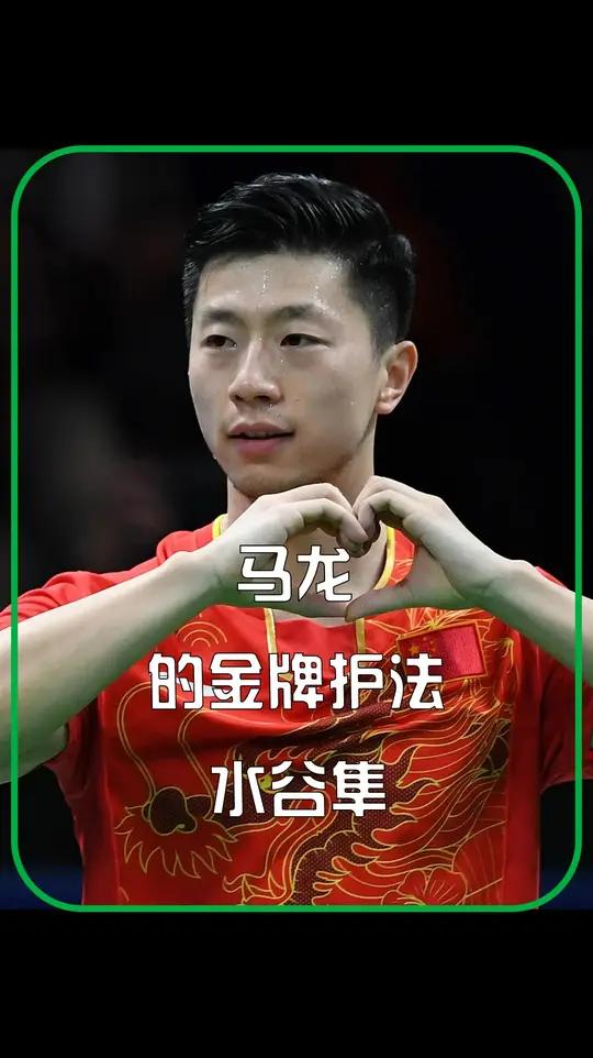 中国乒乓球队血洗韩国乒乓球队，水谷隼高光表现的简单介绍