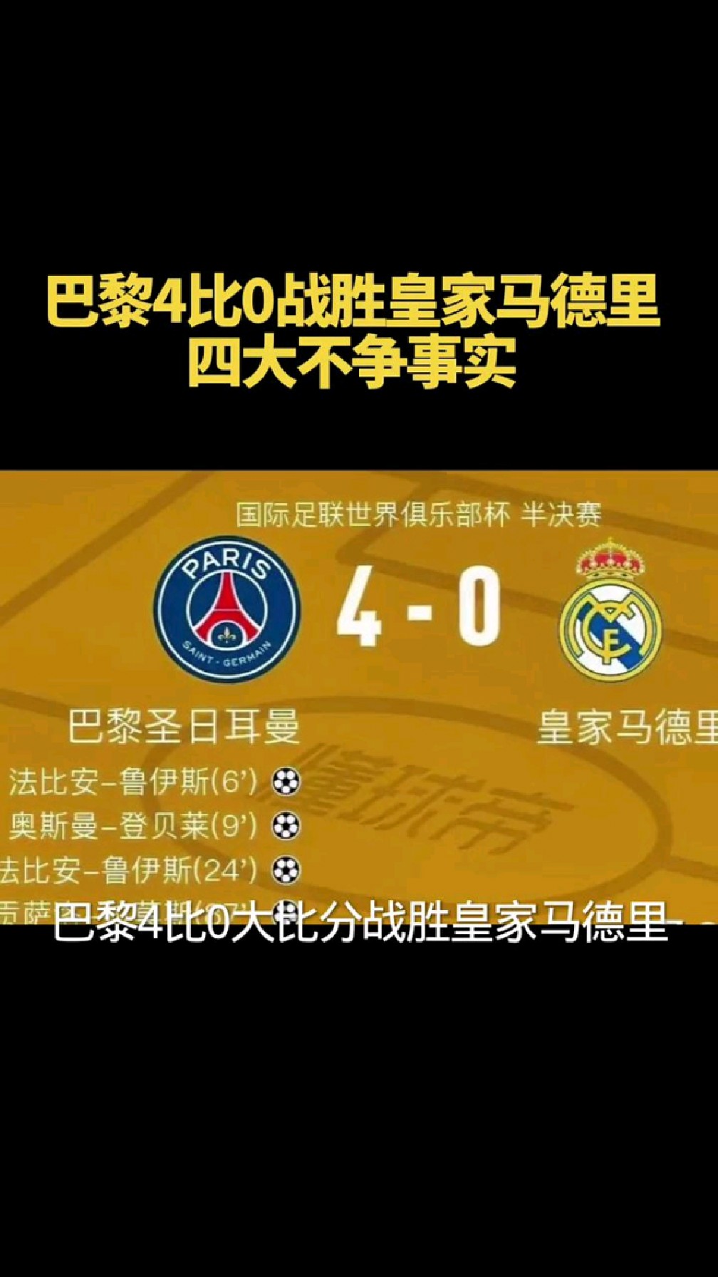 包含皇马主场失利，积分榜稍有下滑的词条