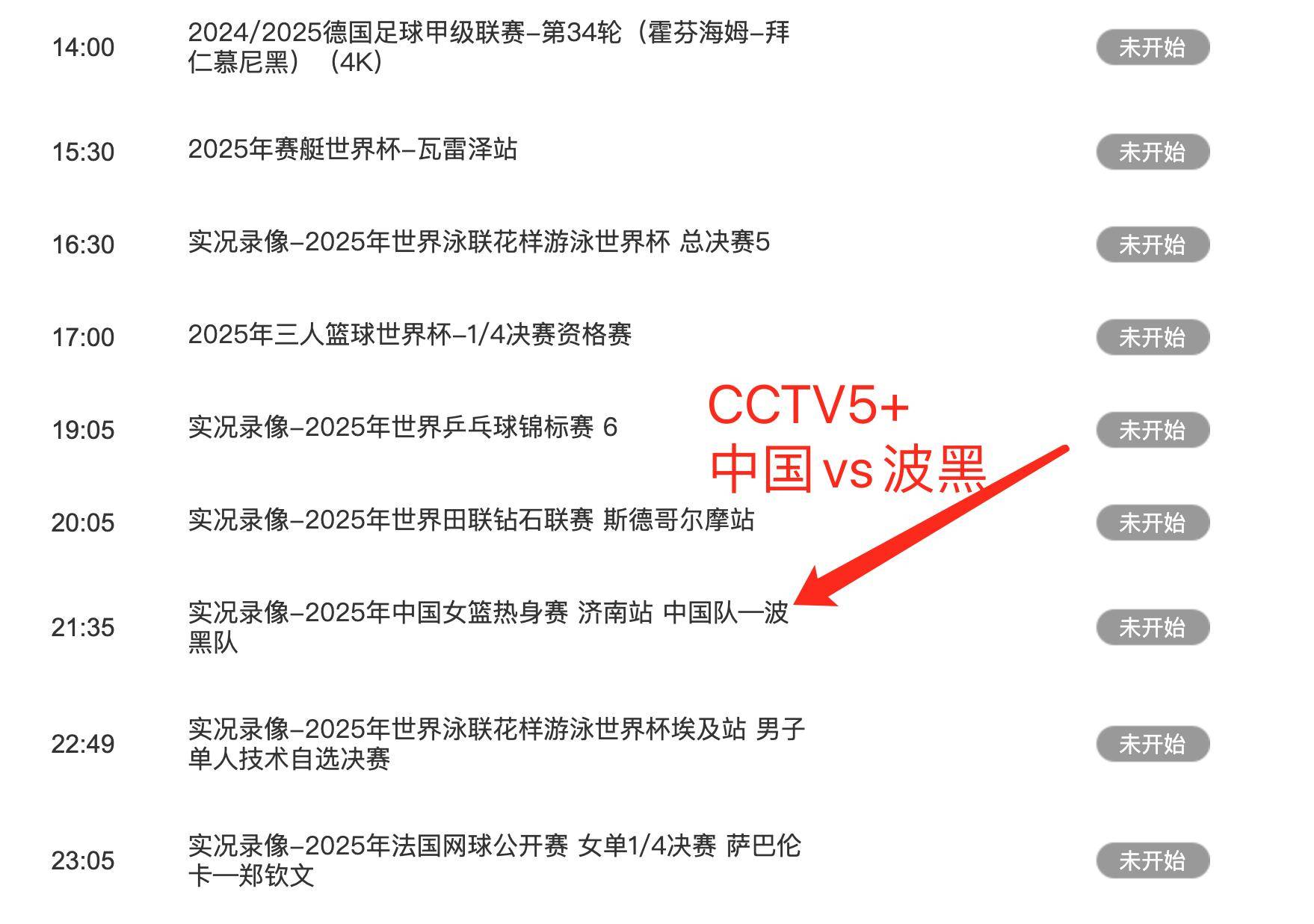 关于中国篮协发布CBA比赛转播消息，粉丝瞩目的信息